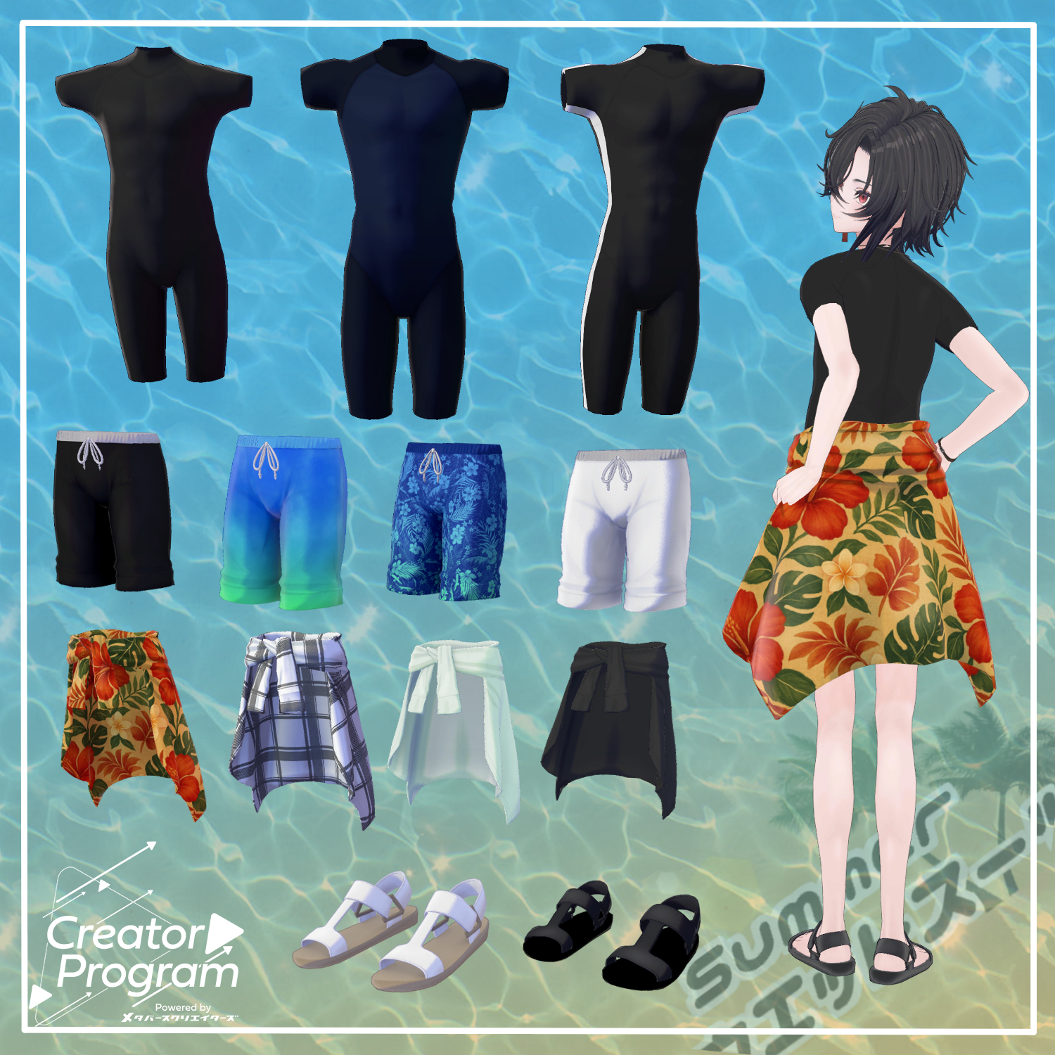 Summer Surf Set