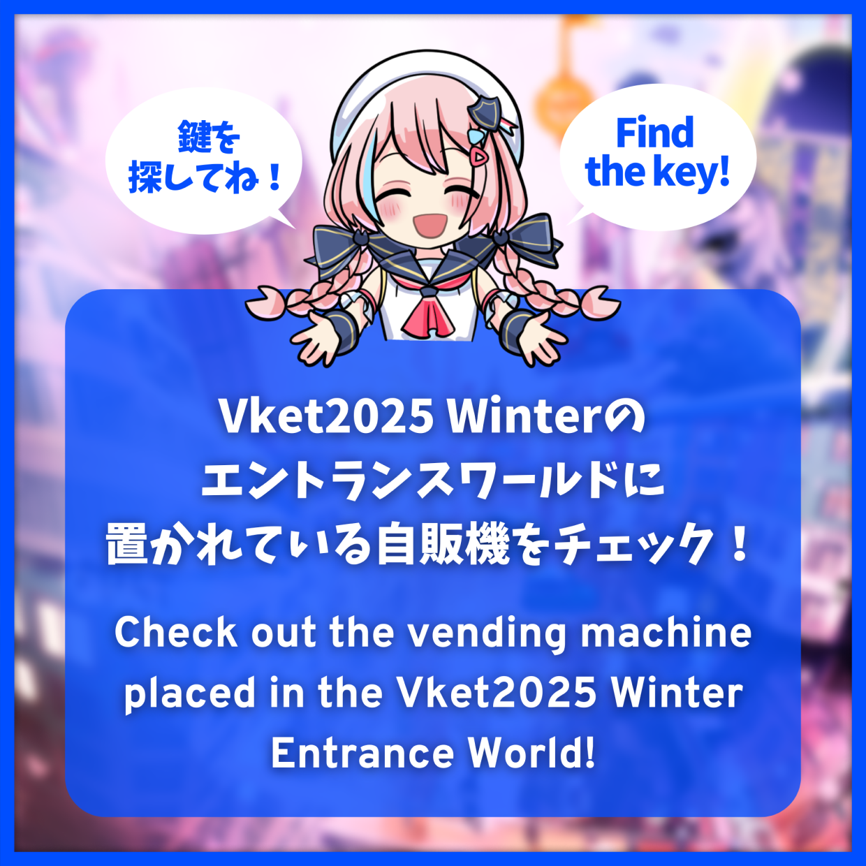 【Vket2025W】SecretGift